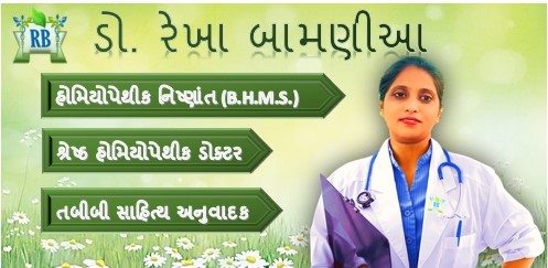 ડો. રેખા બામણીઆ