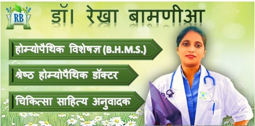 डॉ। रेखा बामणीआ