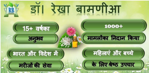 डॉ। रेखा बामणीआ